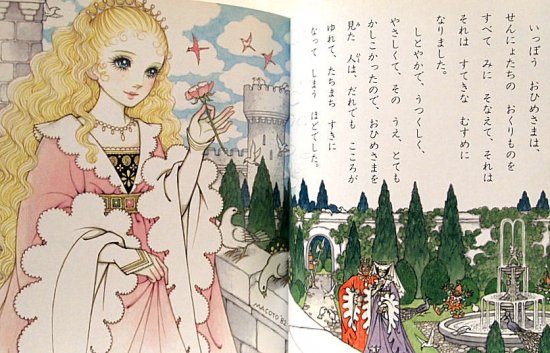 おひめさまえほん５ ねむりひめ - 中古絵本と、絵本やかわいい古本屋