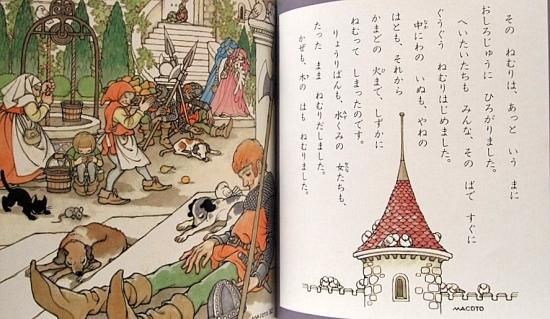 おひめさまえほん5 ねむりひめ - 中古絵本と、絵本やかわいい おひめさまえほん5 ねむりひめ - 中古絵本と、絵本やかわいい
