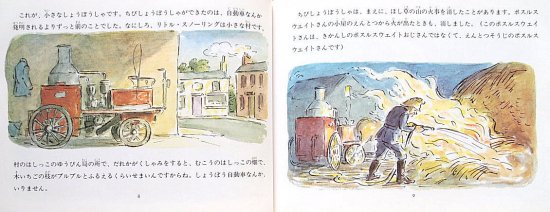 小さなしょうぼうしゃ - 中古絵本と、絵本やかわいい古本屋