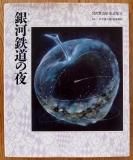 東逸子 - 中古絵本と、絵本やかわいい古本屋 -secondhand books