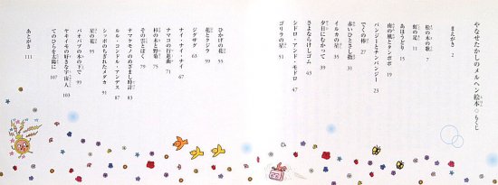 やなせたかしのメルヘン絵本 - 中古絵本と、絵本やかわいい古本屋