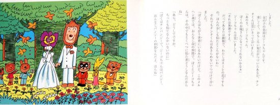 やなせたかしのメルヘン絵本 - 中古絵本と、絵本やかわいい古本屋