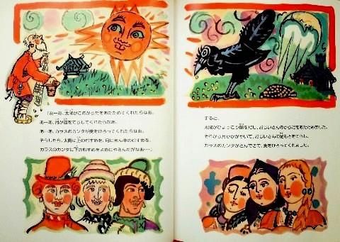 1918年 太陽の妖精のお話 アメリカの希少な絵本 古書 1918年 太陽の妖精のお話 アメリカの希少な絵本 古書