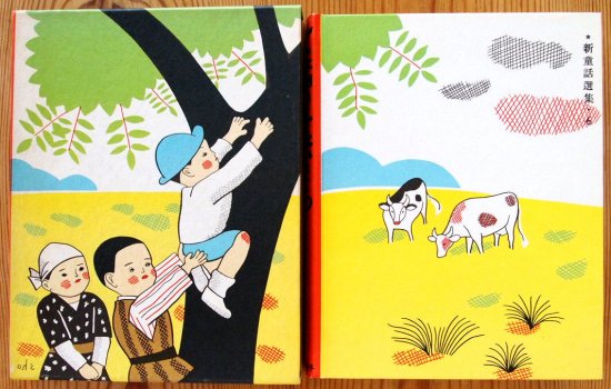 名著複刻 日本児童文学館28 七階の子供たち - 中古絵本と、絵本や