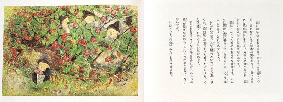 森のトントゥ - 中古絵本と、絵本やかわいい古本屋 -secondhand books online-