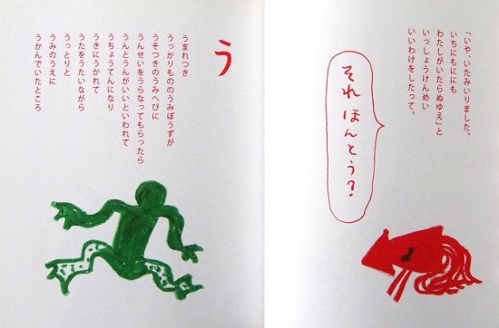 それほんとう? 初版 一冊 松岡 享子 / 長 新太 絵本 福音館書店 - 本