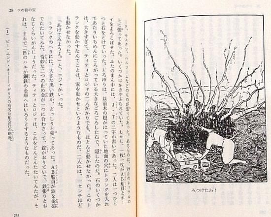 岩波少年文庫 / ツバメ号とアマゾン号 上・下巻セット - 中古
