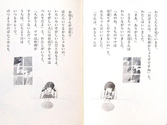 児童書〉ともだちのときちゃん - 中古絵本と、絵本やかわいい