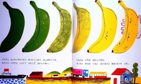 バナナのはなし かがくのとも481号 中古絵本と 絵本やかわいい古本屋 バナナのはなし かがくのとも481号 中古絵本と 絵本やかわいい古本屋