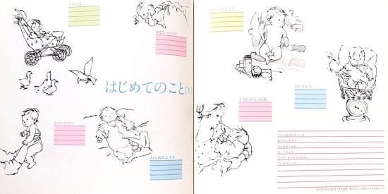 ちひろのあかちゃん日記 あなたがうまれたとき - 中古絵本と