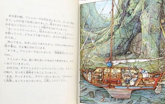 のばらの村のものがたり 海へいった話 - 中古絵本と、絵本や のばらの村のものがたり 海へいった話 - 中古絵本と、絵本や
