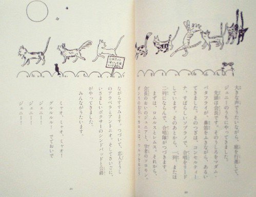 児童書〉黒ねこジェニーのおはなし１ ジェニーとキャットクラブ - 中古