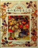 秋の本 - 中古絵本と、絵本やかわいい古本屋 -secondhand books