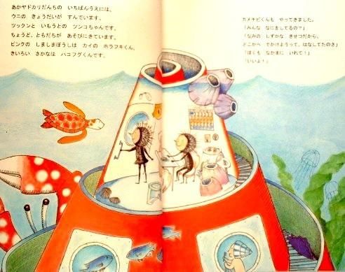 ヤドカリだんちのなみでんしゃ こどものとも689号 - 中古絵本と