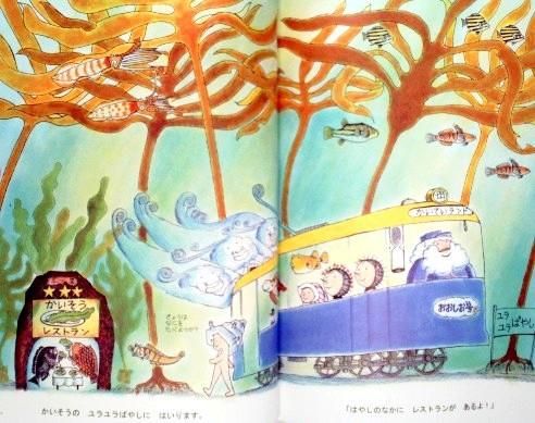 ヤドカリだんちのなみでんしゃ こどものとも6号 中古絵本と 絵本やかわいい古本屋 ヤドカリだんちのなみでんしゃ こどものとも6号 中古絵本と 絵本やかわいい古本屋