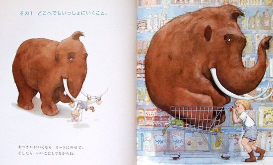 マンモスとくらすには - 中古絵本と、絵本やかわいい古本屋