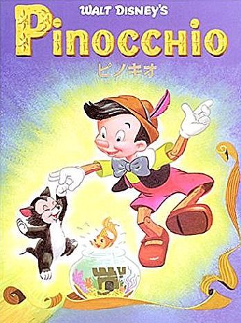 ピノキオ Pinocchio ディズニー名作絵本復刻版シリーズ - 中古絵本と