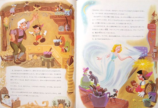 ピノキオ Pinocchio ディズニー名作絵本復刻版シリーズ - 中古絵本と、絵本やかわいい古本屋 -secondhand books online-