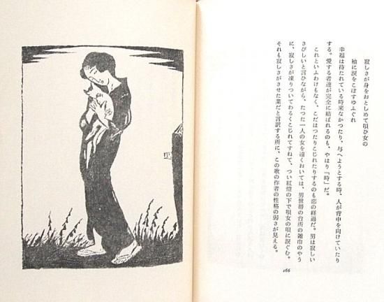 夢二慕情 挿絵・随筆集 - 中古絵本と、絵本やかわいい古本屋
