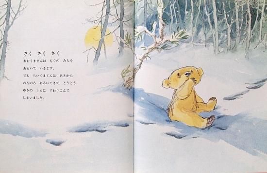 おうちにかえろう ちいくまくん - 中古絵本と、絵本やかわいい