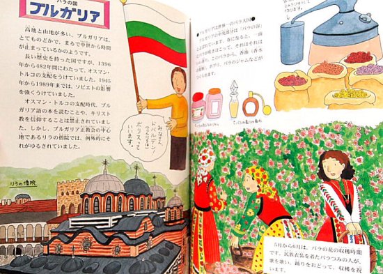 行ってみたいなあんな国こんな国３ 中東・東ヨーロッパ - 中古絵本と