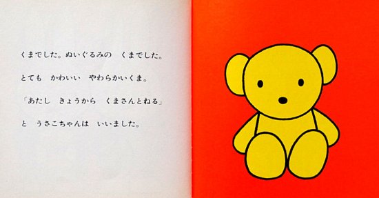 うさこちゃんのたんじょうび - 中古絵本と、絵本やかわいい古本屋