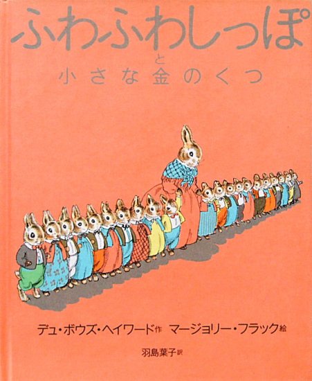 ふわふわしっぽと小さな金のくつ - 中古絵本と、絵本やかわいい古本屋