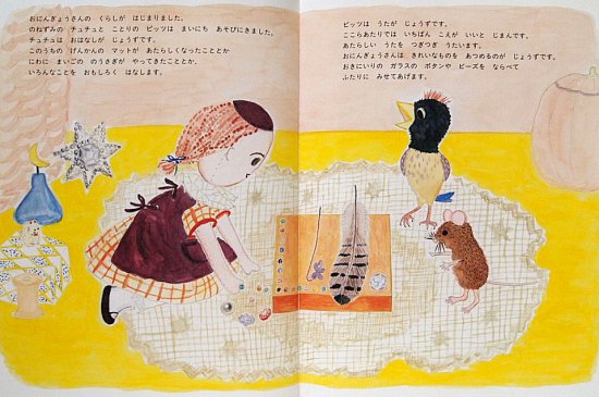 やねうらべやのおにんぎょうさん - 中古絵本と、絵本やかわいい古本屋 -secondhand books online-