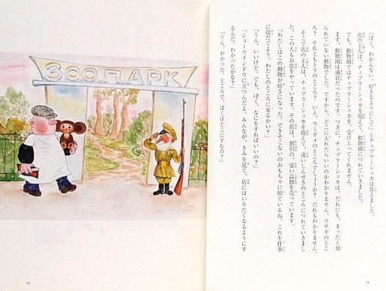 チェブラーシカ ウォールシールBOOK│宝島社の通販 宝島チャンネル