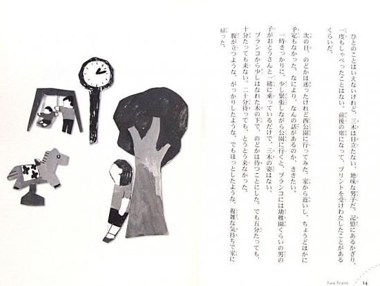 児童書〉Two Trains ～とぅーとれいんず～ - 中古絵本と、絵本や