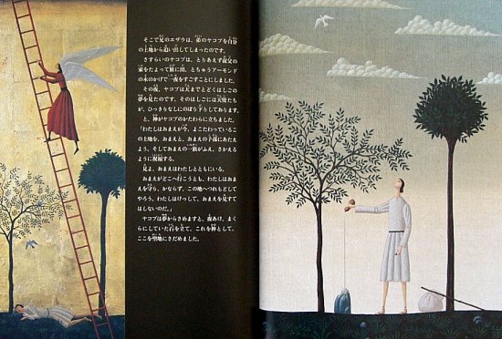 聖書物語 世界の神話絵本〈旧約聖書〉 - 中古絵本と、絵本やかわいい古本屋 -secondhand books online-