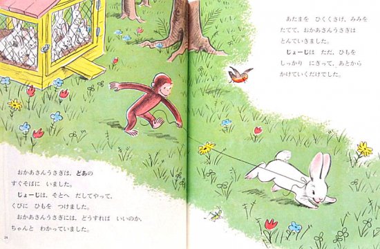 たこをあげるひとまねこざる 岩波の子どもの本 - 中古絵本と、絵本や