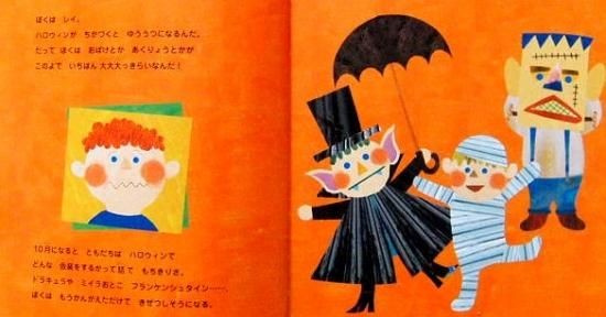 ハロウィンドキドキおばけの日！ - 中古絵本と、絵本やかわいい