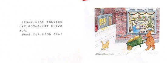 ゆうびんやのくまさん - 中古絵本と、絵本やかわいい古本屋