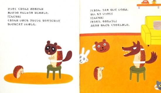 Amazon.co.jp: ハリネズミのくるりん : とりごえ まり: 本