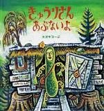 WITCHEN｜スズキコージ / 古本、中古本、古書籍の通販は「日本の