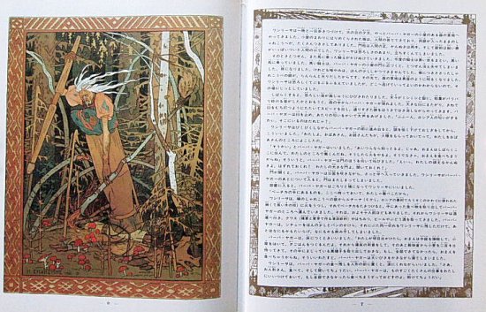 ロシア昔話から うるわしのワシリーサ ほるぷクラシック絵本 - 中古絵本と、絵本やかわいい古本屋 -secondhand books online-