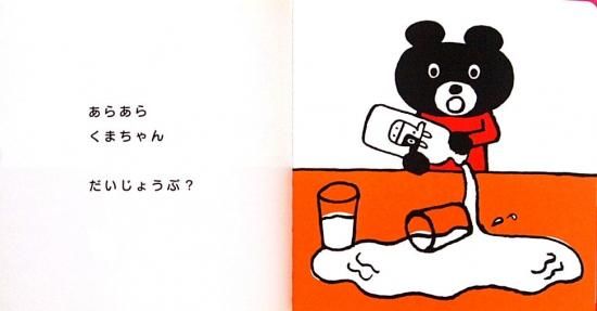 あらあらくまちゃん - 中古絵本と、絵本やかわいい古本屋