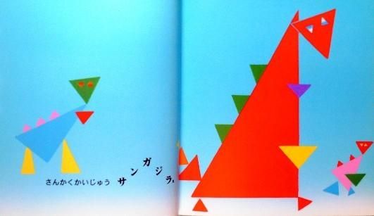 あるひそらからさんかくが こどものとも年少版327号 - 中古絵本