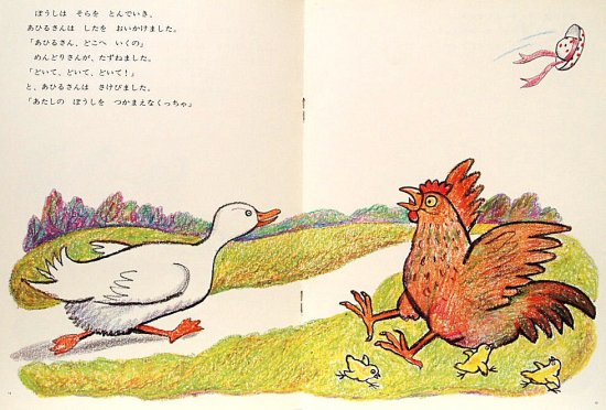 あひるさんのぼうし 普及版こどものとも - 中古絵本と、絵本やかわいい古本屋 -secondhand books online-