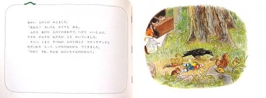 まほうのえのぐ ものがたりえほん新36 - 中古絵本と、絵本や