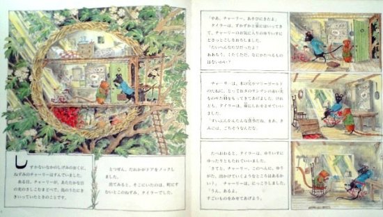 町のねずみといなかのねずみ - 中古絵本と、絵本やかわいい古本屋 