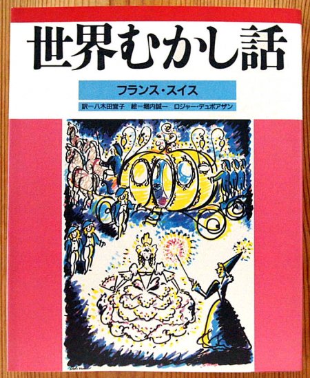 世界むかし話 暑苦しい 14冊+別冊