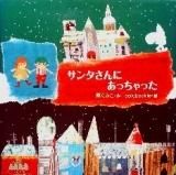 たちもとみちこ(colobockle) - 中古絵本と、絵本やかわいい たちもとみちこ(colobockle) - 中古絵本と、絵本やかわいい