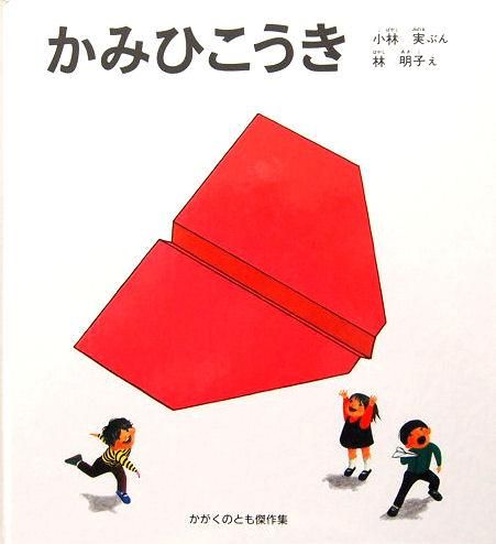小学館の創作民話シリーズ7『やさしいびんぼう神