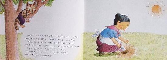 すいかのたね こどものともセレクション 中古絵本と 絵本やかわいい古本屋