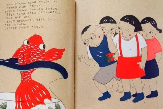 きんぎょのたんじょうび キンダーおはなしえほん - 中古絵本と きんぎょのたんじょうび キンダーおはなしえほん - 中古絵本と