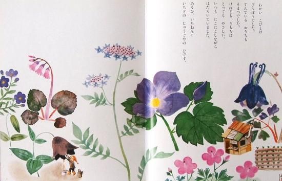 こびとといもむし おはなしえほんシリーズ - 中古絵本と、絵本や