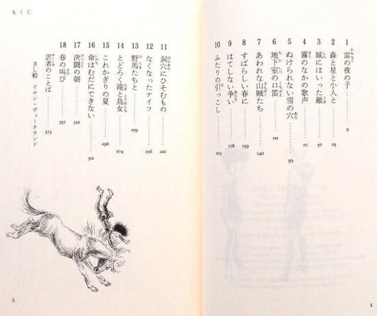 岩波少年文庫 / 山賊のむすめローニャ - 中古絵本と、絵本や