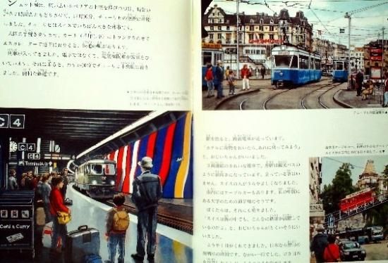 スイス鉄道ものがたり たくさんのふしぎ傑作集 - 中古絵本と